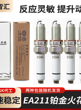 原厂EA211火花塞1.4T 帕萨特凌度捷达宝来朗逸途安途观L高尔夫7A3