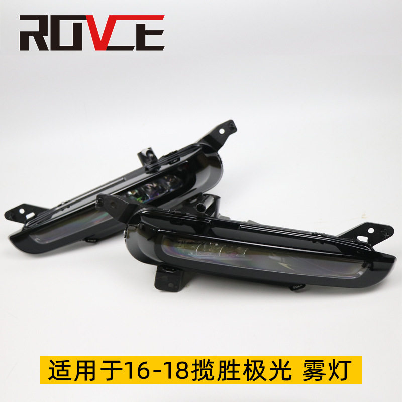 适用16-18路虎揽胜极光前雾灯前杠灯 LED日行灯LR072646/LR072645