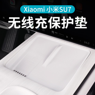 适用小米SU7中控无线充电保护垫硅胶垫防滑防水防尘汽车内饰用品