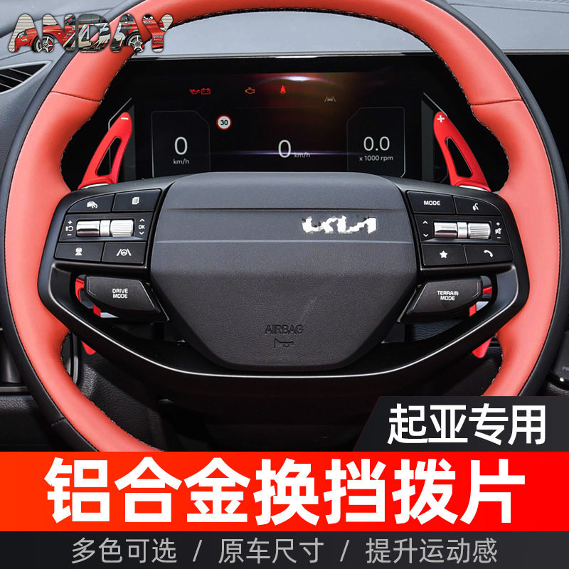 适用于起亚狮跑换挡拨片K8 狮铂拓界 K4铝合金方向盘拨片内饰改装