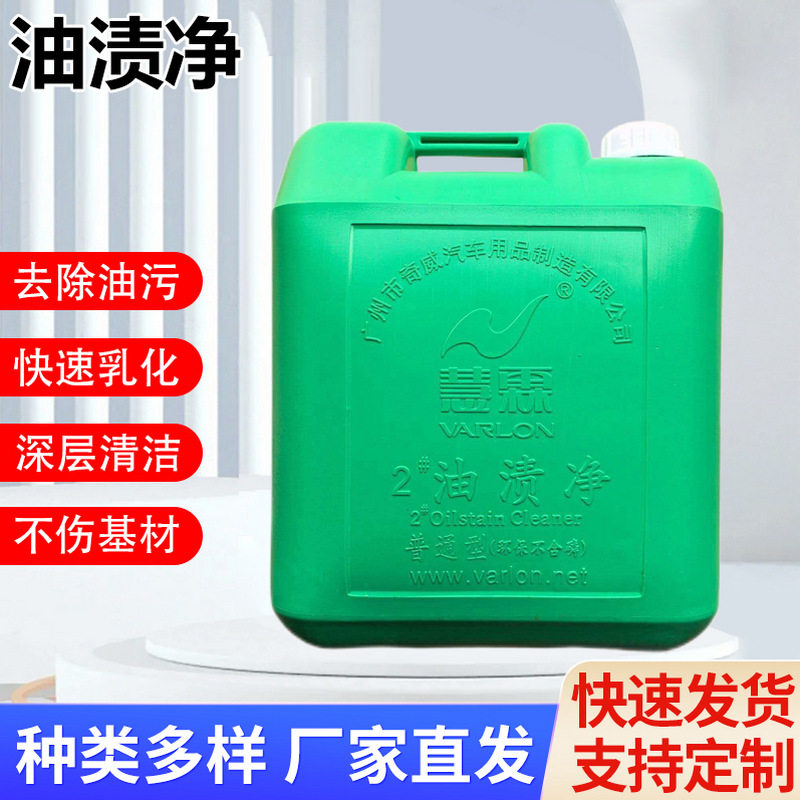 慧霖机头水20L桶装发动机油污清洗剂