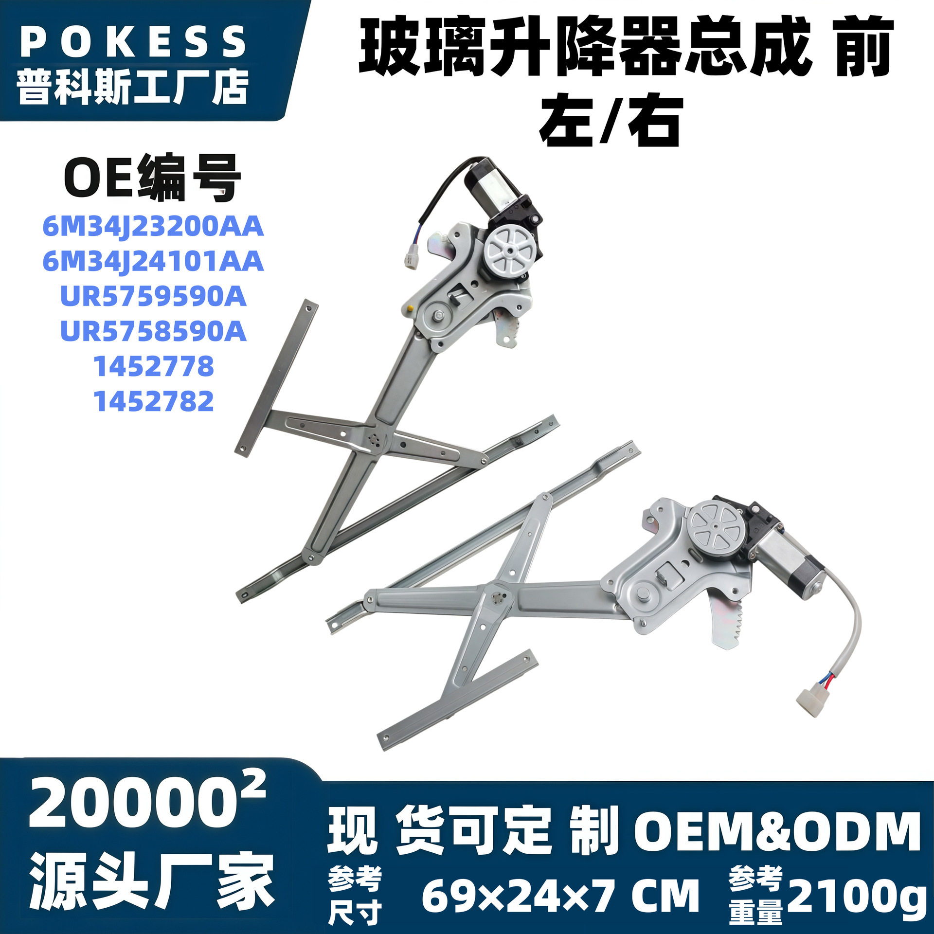 6m34j23200aa玻璃升降器总成左右适用福特游侠马自达6m34j24101aa