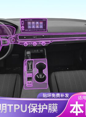 适用22-25款本田十一代思域排挡内饰车贴专用改装配件漆面保护膜