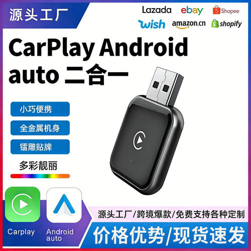跨境无线carplay盒子适配器安卓Auto车机互联盒2in1智能carplay盒