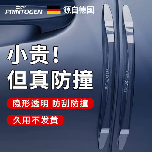 车门防撞条汽车用品大全后视镜开门边防碰撞刮蹭硅胶保护神器车贴