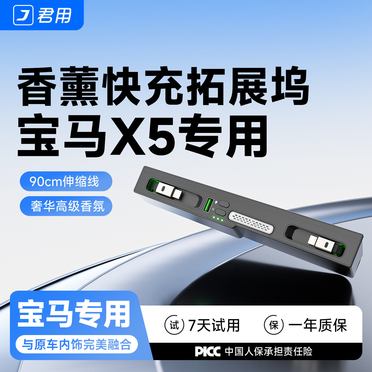 拓展坞车载充电器手机超级快充车充点烟器转换插头汽车宝马X5专用
