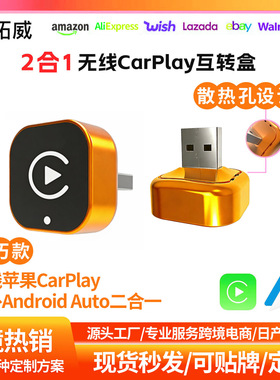 跨境有线转无线carplay2合1盒子橙色车机互联安卓Autocarplay盒子