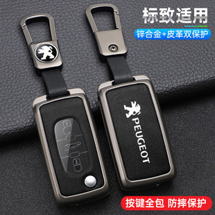 适用东风标致308钥匙套207老款 301标志408扣3008汽车307锁匙包壳