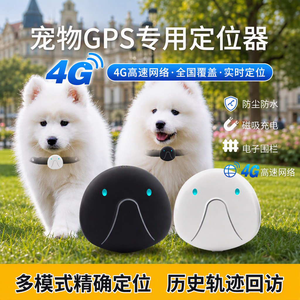 跨境4GGPS宠物定位器WiFi定位狗狗猫猫定位器智能宠物追踪器防丢