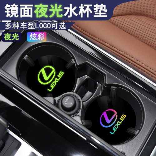 适用雷克萨斯es200 300h nx260 570汽车内中控台车载水杯槽垫子片