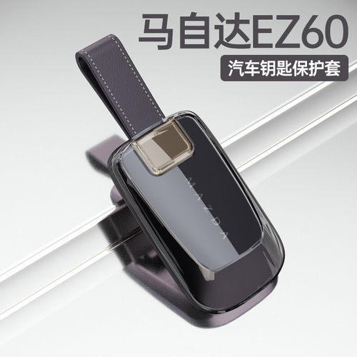 跨境适用于马自达EZ60钥匙套max高档透明壳air扣pro汽车内饰配件