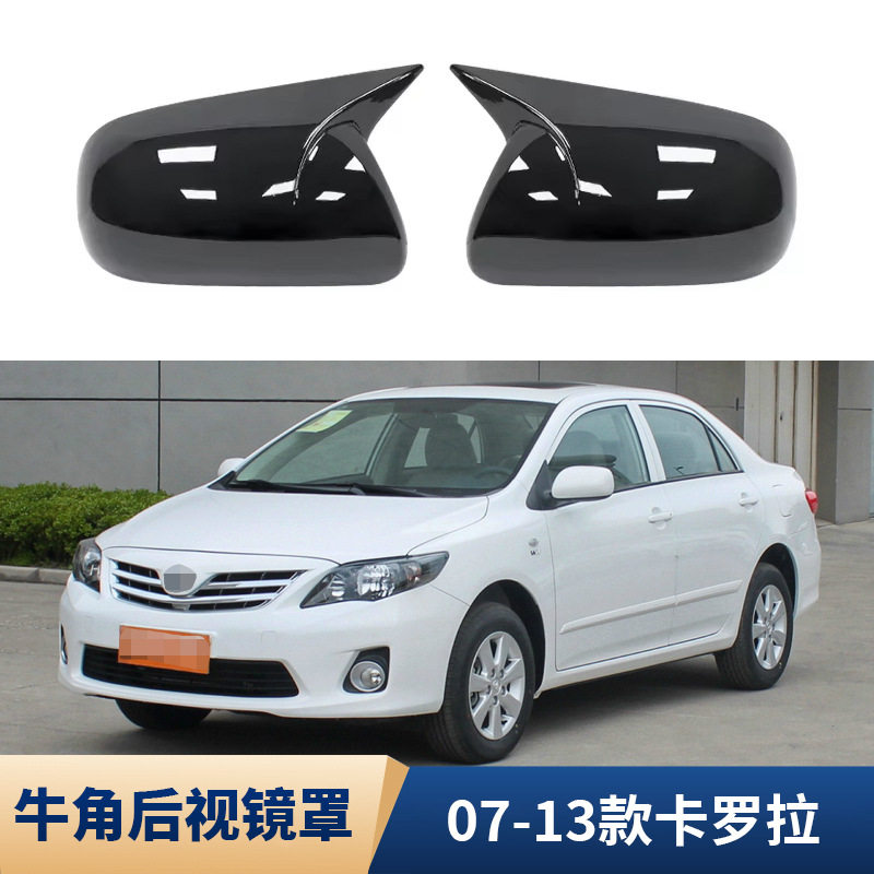 适用于07-13款卡罗拉corolla 倒车镜盖牛角后视镜外壳汽车外饰