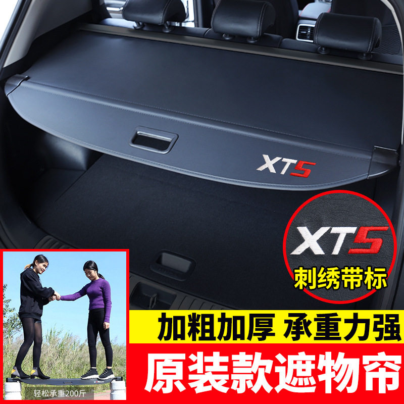 适用于16-27款凯迪拉克XT5后备箱遮物帘Cadillac XT4/XT6 SRX隔板