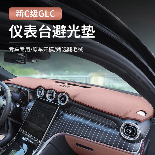 奔驰GLC300L新C级/C260L/C200中控仪表台避光垫E级E300车内饰用品