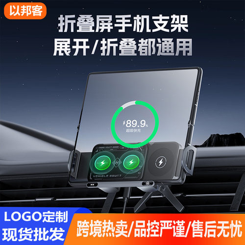 车载手机支架 汽车出风口无线充电多功能导航折叠屏车用手机支架