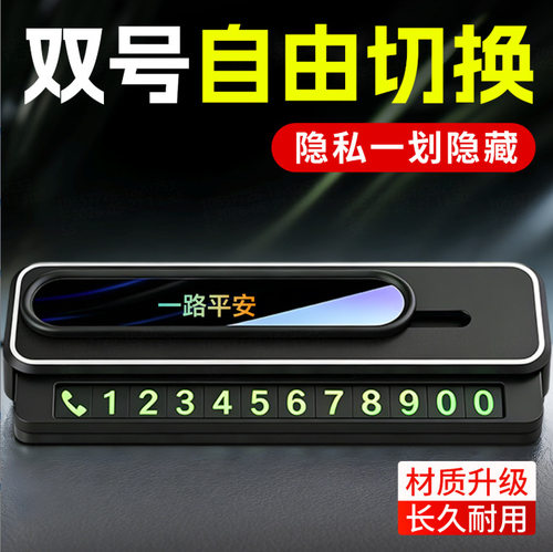 2026新款挪车电话牌手机上移显示汽车号码临时停车牌高级感停车牌