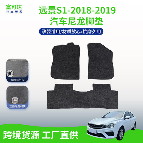 适用于吉利远景S1-18-19款式汽车脚垫左舵右舵专车脚垫抗滑阻水