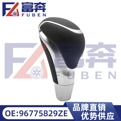 96775829ZE适用标志307 408 308 301 雪铁龙 世嘉 凯旋自动挡挡把