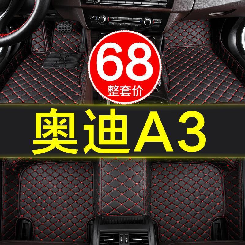 奥迪a3汽车脚垫专用全包围两三厢原厂适用地毯改装2020款20/2019
