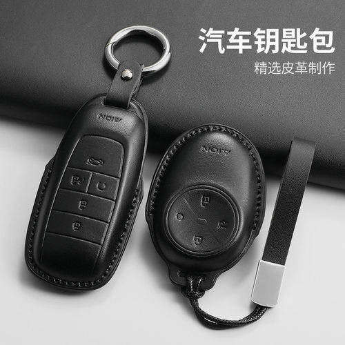 适用埃安钥匙套70/80s炫580魅630米白RT/UT/LX包V霸王龙Y/Splus扣