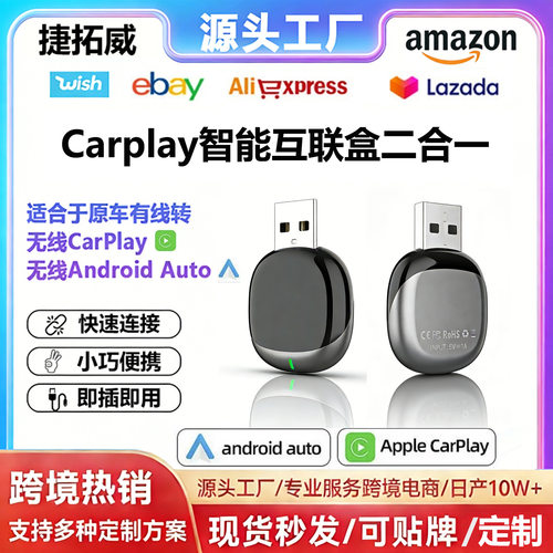跨境无线2in1智能carplay盒适配器安卓Autocarplay盒子车机互联盒