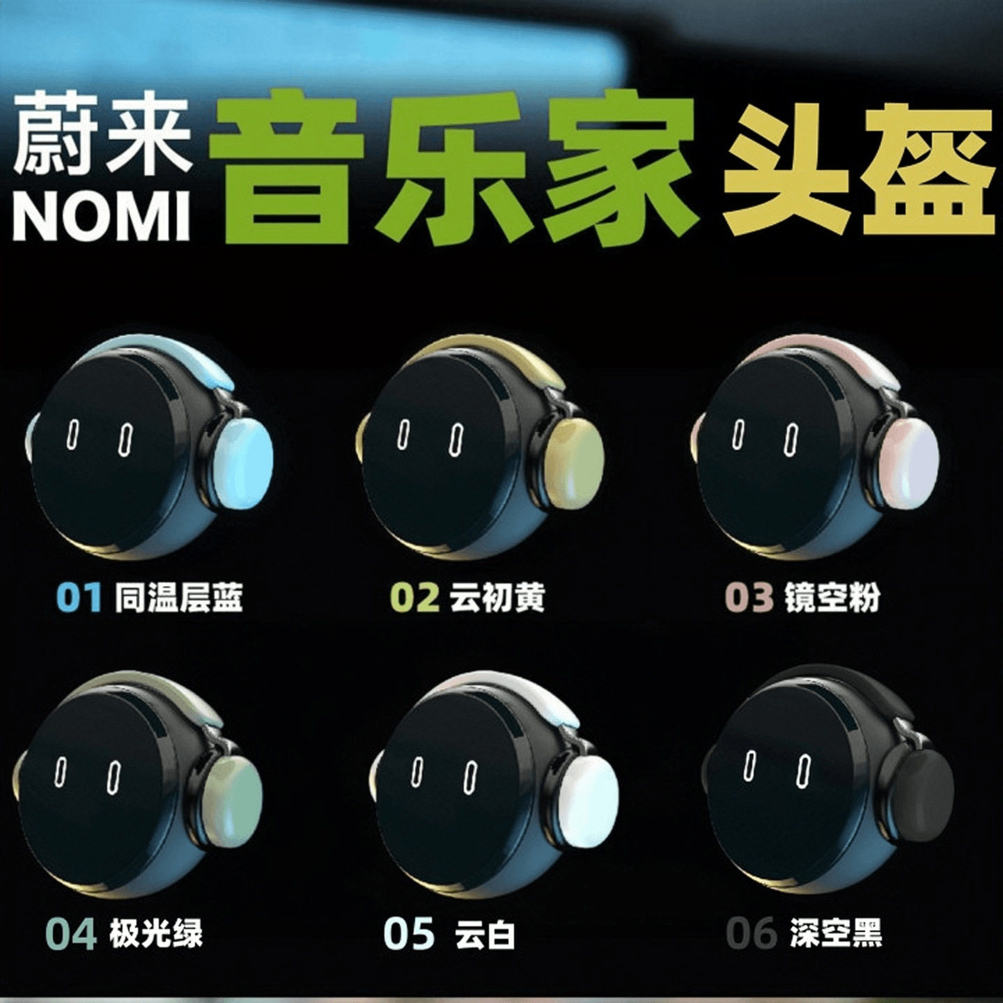蔚来nomi机器人创意耳机装饰