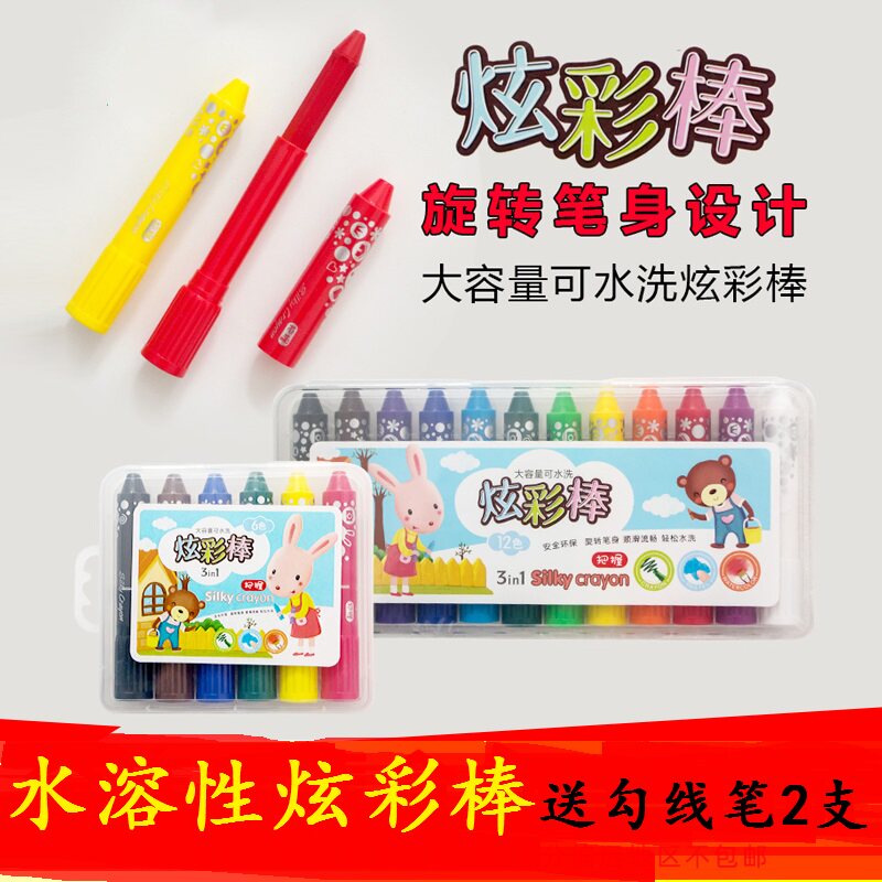 包邮把握炫彩棒12色24色36色水溶性蜡笔油画棒儿童绘画笔送勾线笔