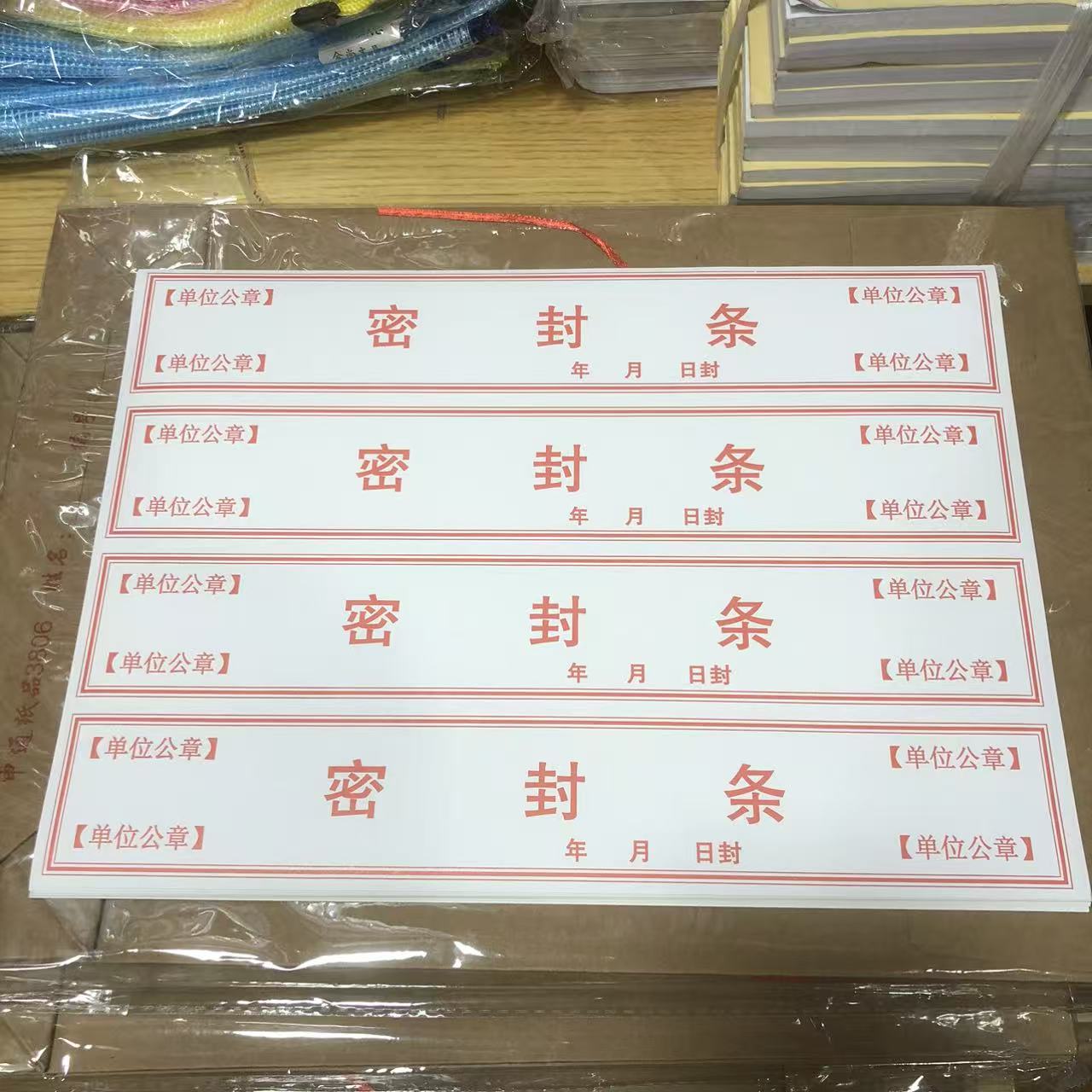 不干胶密封条档案袋封口