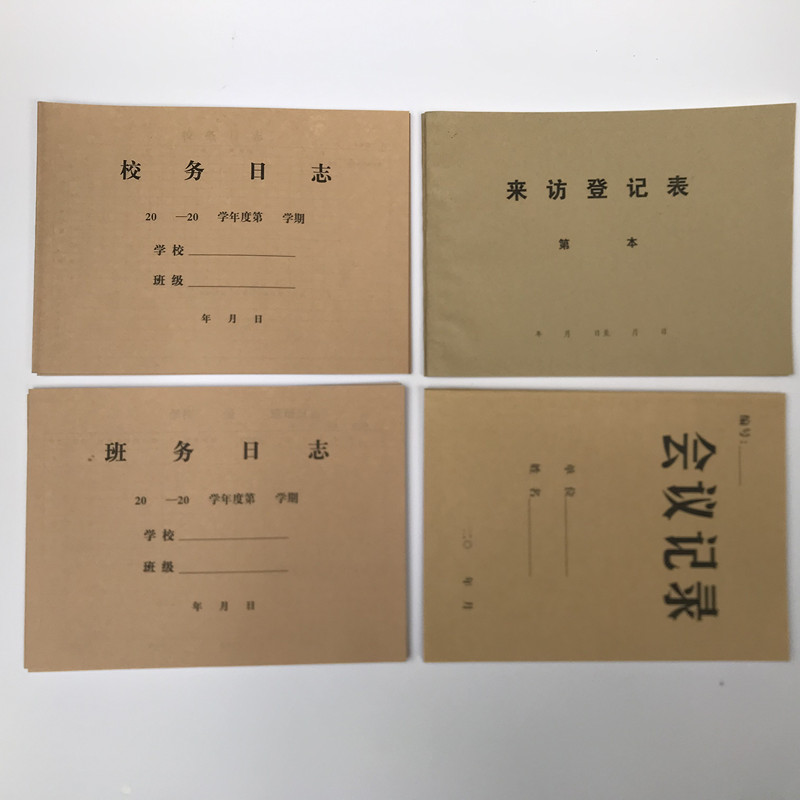 校务日志教学日记本日志簿班务日志会议记录本到访来访登记表10本