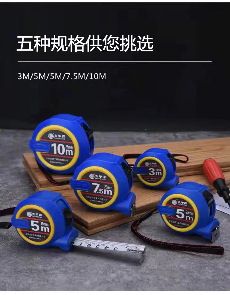钢卷尺3米5米卷尺7.5米10米加厚木工米尺子高精度测量工具太平洋