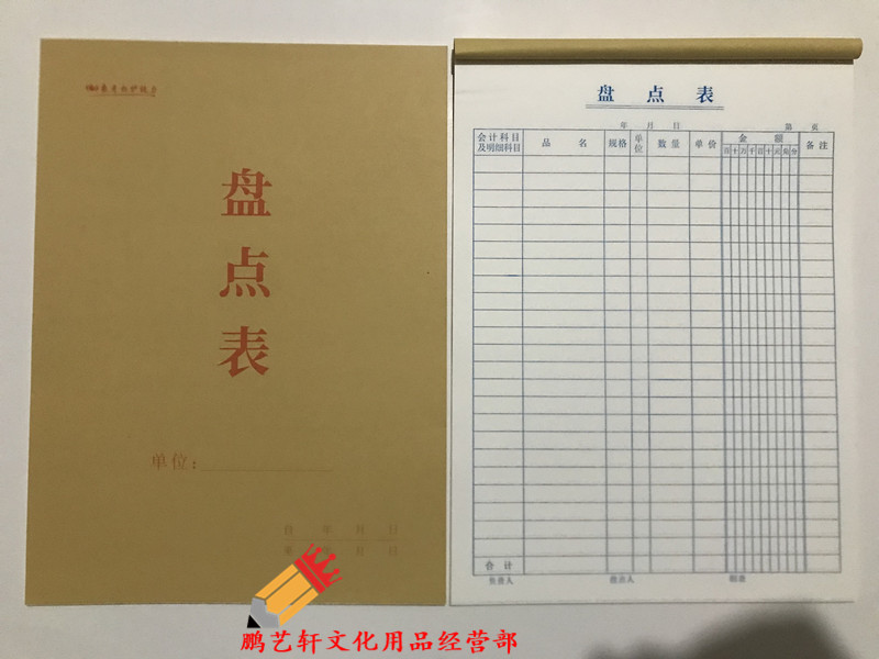 盘点表 库存盘存明细表 存货盘点本仓库商品明细查询登记本子10本