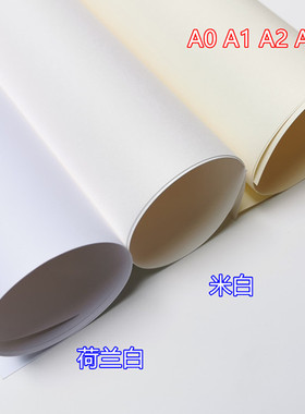 厚绘图纸A0A1A2A3A4荷兰白卡米黄马克笔用纸彩铅画图纸160-240克