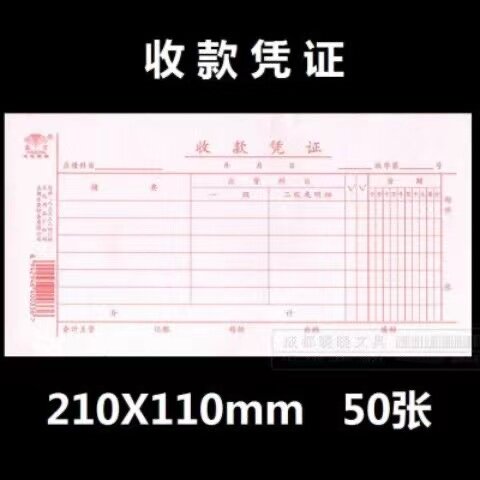 赢信收款凭证10本单据财会办公