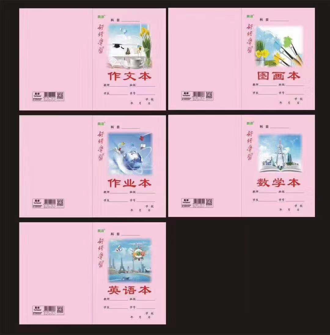 包邮高中初中学生作业本