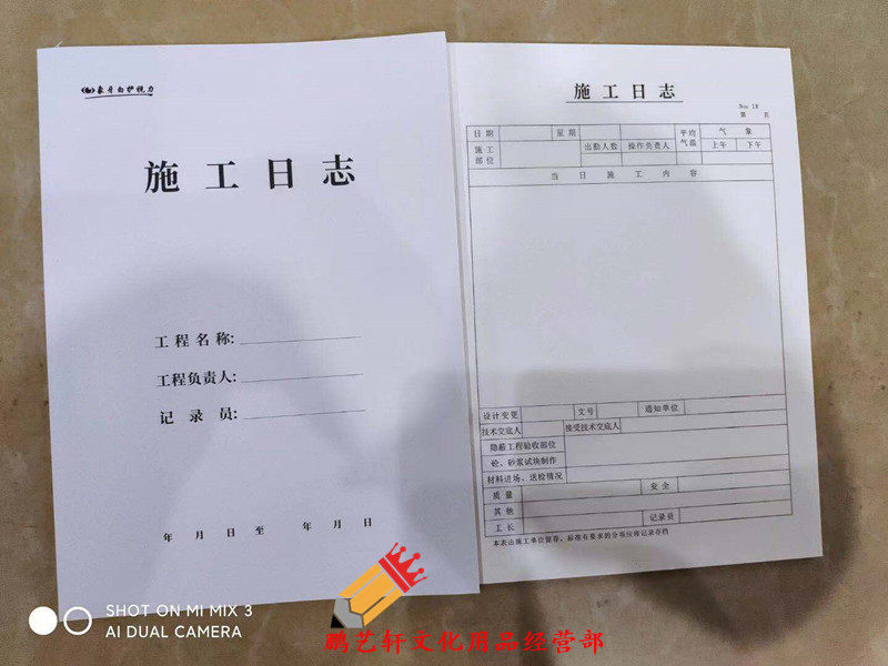 16开施工日志牛皮通用建筑记录本