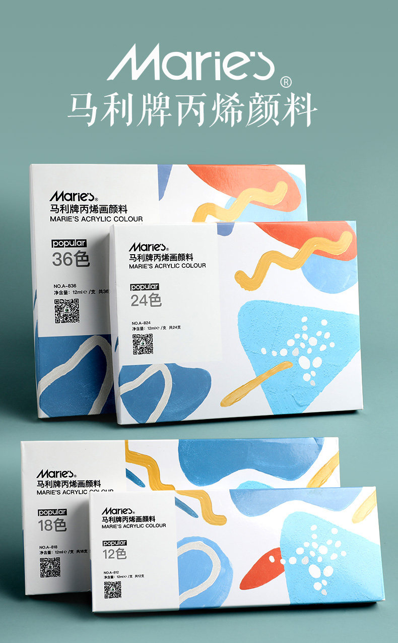 包邮马利丙烯颜料12色18色2436