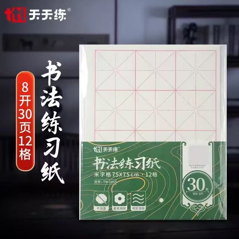 毛边纸米字格书法练习121528格