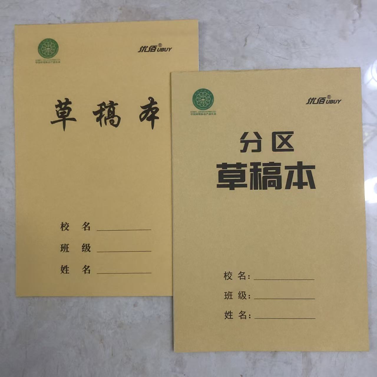 优佰18K空白草稿本B5分区草稿纸白纸学生考试考研验算打草绘画本