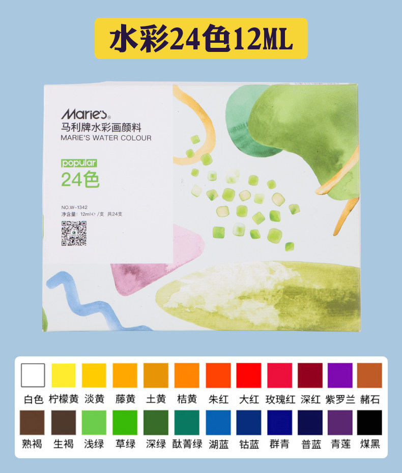 包邮正品马利牌12/18/24 36色5 12ml管支装水彩颜料套装 绘画写生
