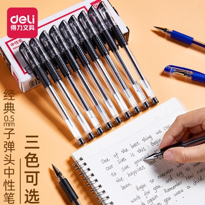 得力6600ES中性笔前台办公财务签字水笔碳素笔子弹头0.5mm12支