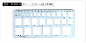 包邮国产红环REDCIRCLE 正方形模板 方形尺20CM 建筑设计绘图模板
