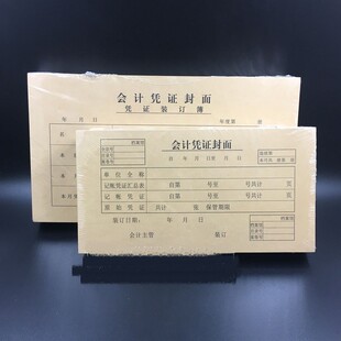 会计凭证封面 凭证装订簿 会计凭证封底 抽出凭证登记表真谛