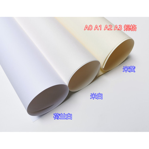 厚180克240克A0A1A2A3米白米黄荷兰白色绘图纸建筑制图马克笔用纸