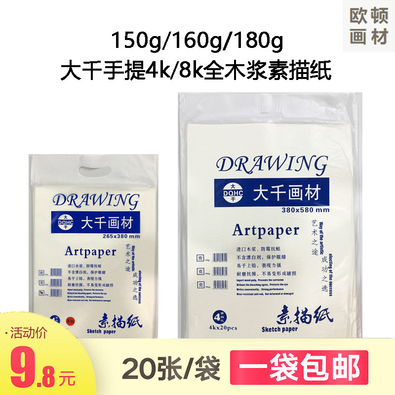 包邮2袋素描纸40张160g230克厚速写生 铅笔画纸4开8开绘画涂鸦