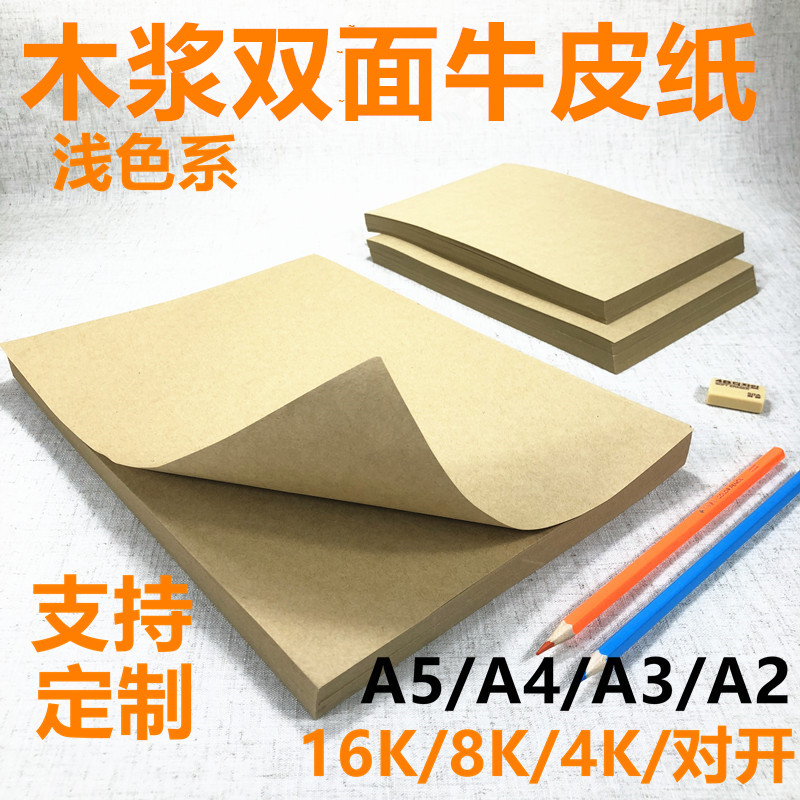 A4A3加厚牛皮纸牛卡绘画打印纸牛皮财务凭证封面A38k4k圆形包邮