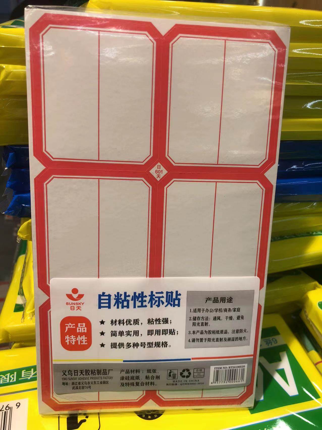 空白口取纸不干胶标签贴大号