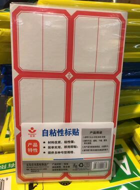 不干胶标签贴大号装自粘标签纸 扣取纸红蓝色98*58mm空白口取纸