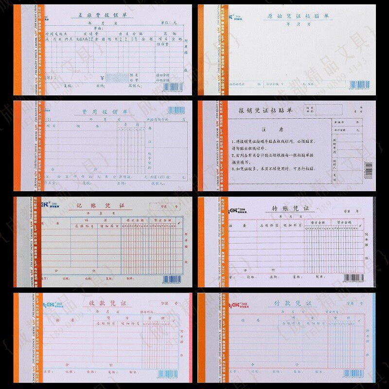 10本厚莱特3015费用报销单2001记账凭证3016原始粘贴转账收付款