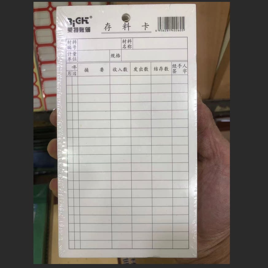 双面存料卡片100张仓库物料管理
