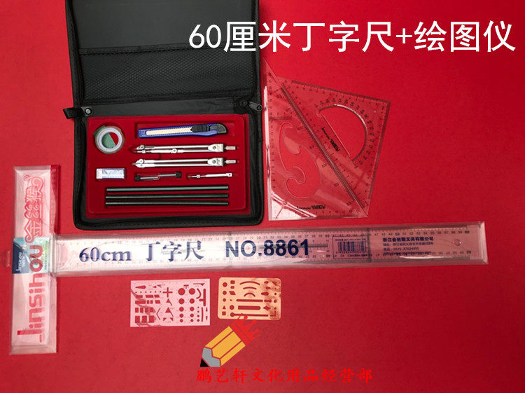 土木工程绘图工具丁字尺套装